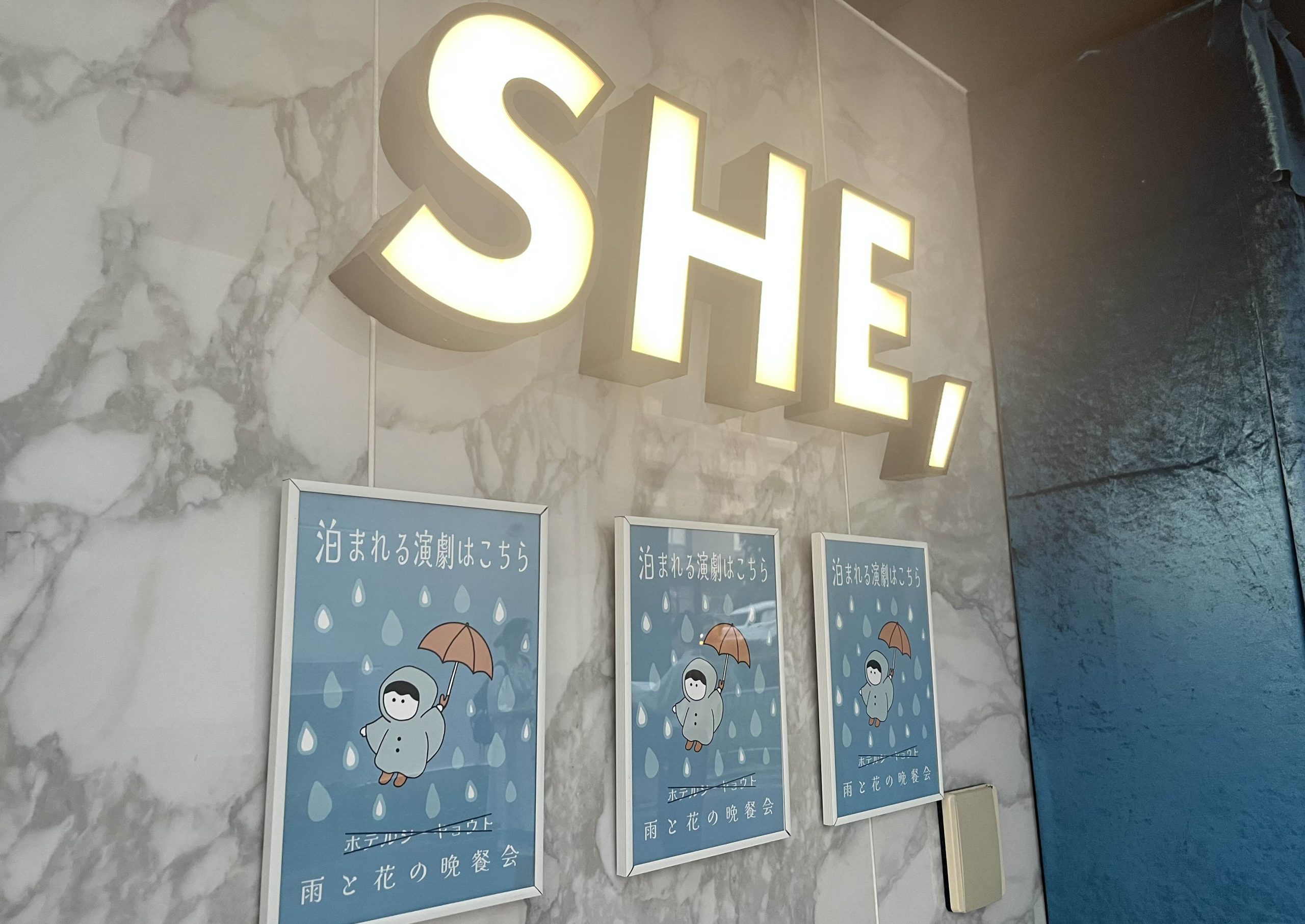 2025.6.7 泊まれる演劇『雨と花束』